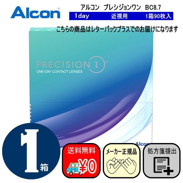 アルコン プレシジョンワン 近視用 PRECISION 1 BC8.7用 90枚パック 