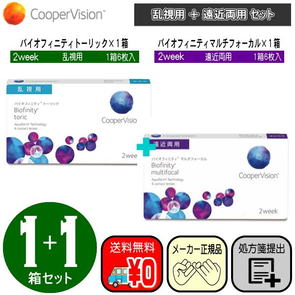 バイオフィニティ 左右別レンズ バイオフィニティトーリック 乱視用 1