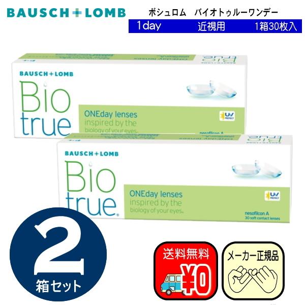 バイオトゥルー バイオトゥルーワンデー 単焦点 30枚入り×2箱 バイオトゥルー バイオトゥルーワンデー 単焦点 30枚入り×2箱