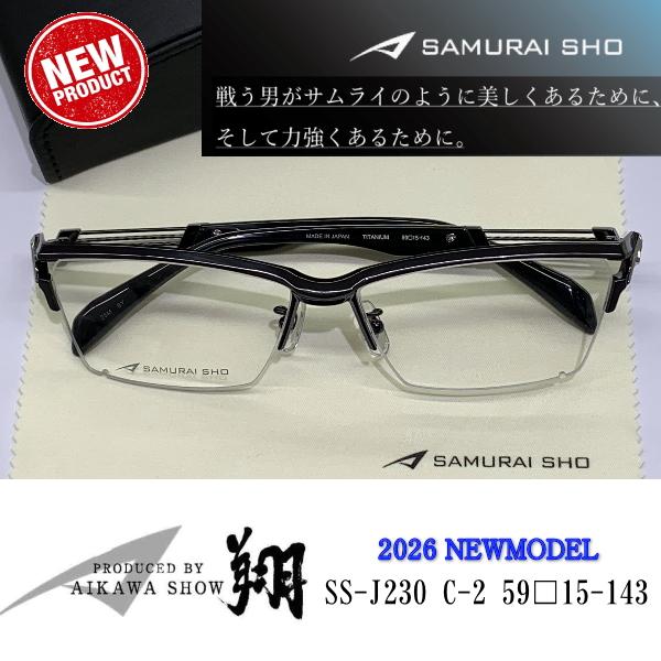 2026 新商品 SAMURAI SHO サムライ翔 仁 SS-J230 #2 哀川翔