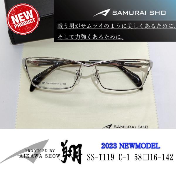 2023 新商品 SAMURAI SHO サムライ翔 智 SS-T119 #1 哀川翔