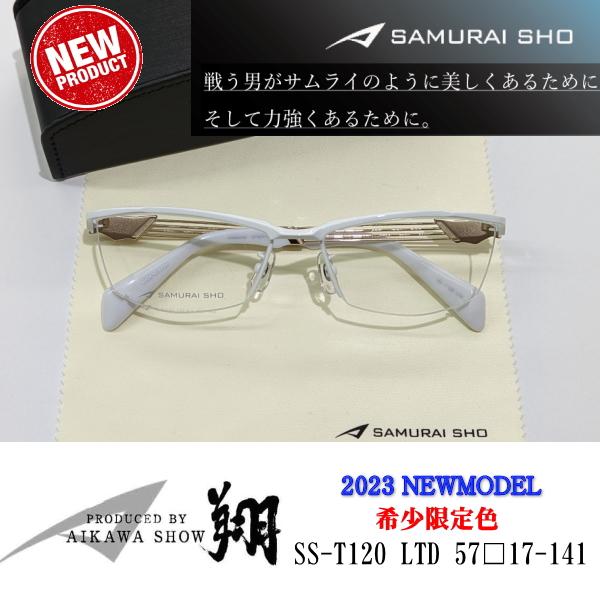 2023 新商品 希少! 限定カラー SAMURAI SHO サムライ翔 智 SS-T120 LTD
