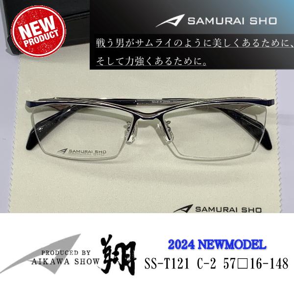 2024 SAMURAI SHO T-121 #3 哀川翔 サムライ翔 新品 - メガネ