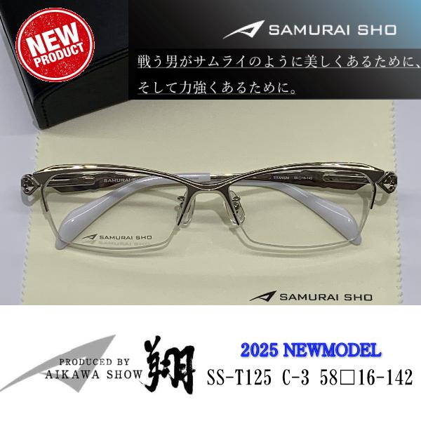 2025 新商品 SAMURAI SHO サムライ翔 智 SS-T125 #3 哀川翔 2025 新商品 SAMURAI SHO サムライ翔 智 SS-T125 #3 哀川翔