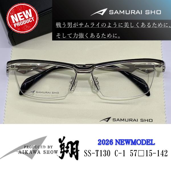 2026 新商品 SAMURAI SHO サムライ翔 智 SS-T130 #1 哀川翔