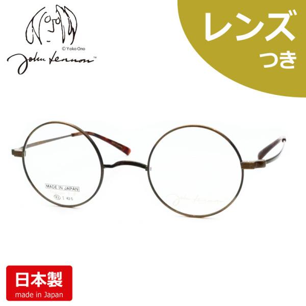 ジョンレノンメガネセット　JL-1143　3　アンティークゴールド　丸　ラウンド　一山　レンズつき完成品　度付き　度なし　ダテメガネ　ＵＶカット　John Lennon