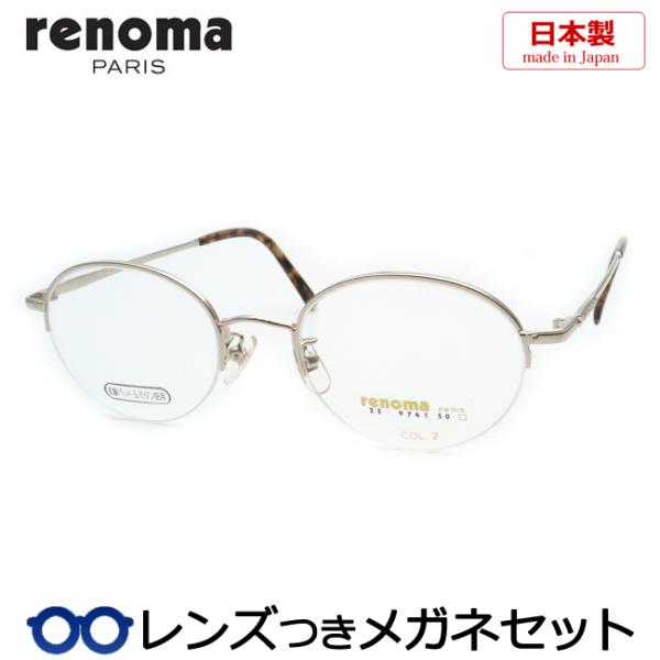 renoma（レノマ） レノマメガネセット 25-9741 2 ゴールド 日本製