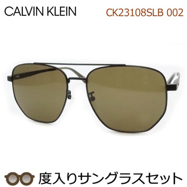 ck Calvin Klein カルバンクライン度入りサングラスセット ck Calvin Klein カルバンクライン度入りサングラスセット