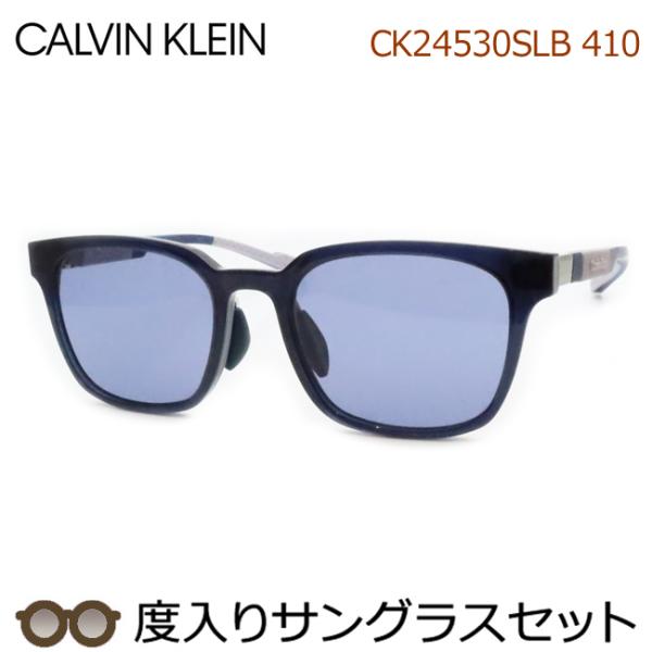 ck Calvin Klein カルバンクライン度入りサングラスセット CK24530SLB