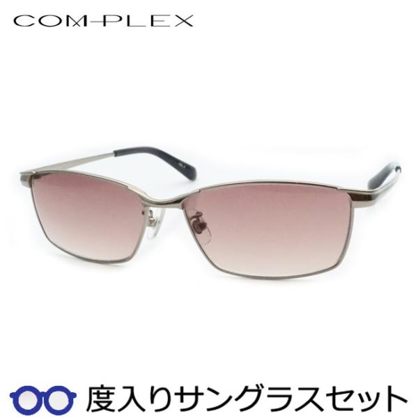 コンプレックス度入りサングラスセット COS-193 3 ライトグレー 度付き