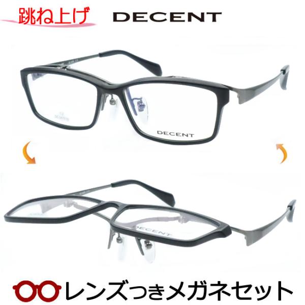 跳ね上げメガネセット　DC-3470A　3　ブラック　レンズつき完成品　度付き　度なし　DECENT　ディセント