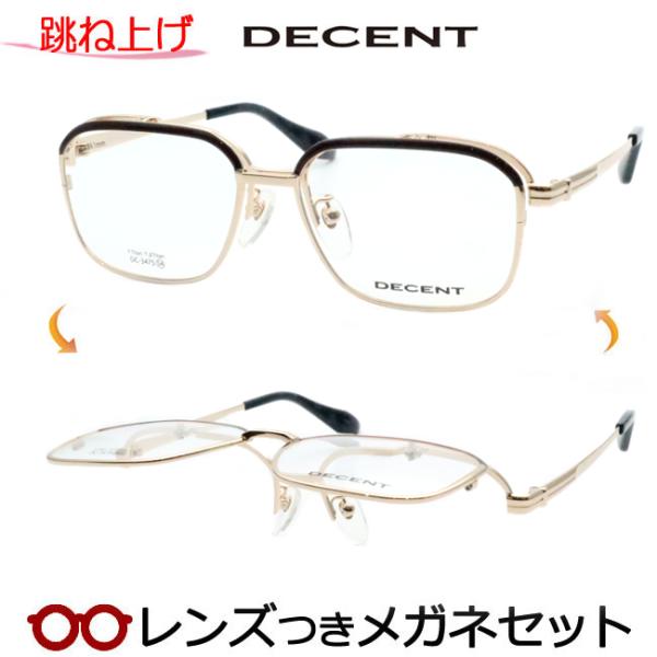 跳ね上げメガネセット DC-3475 1 ゴールド レンズつき完成品 度付き 度