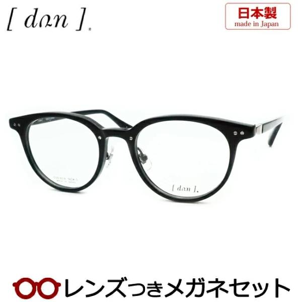 ドゥアンメガネセット　DUN　6014　4　ブラック　日本製　レンズつき完成品　度付き　度なし　ダテメガネ　ＵＶカット
