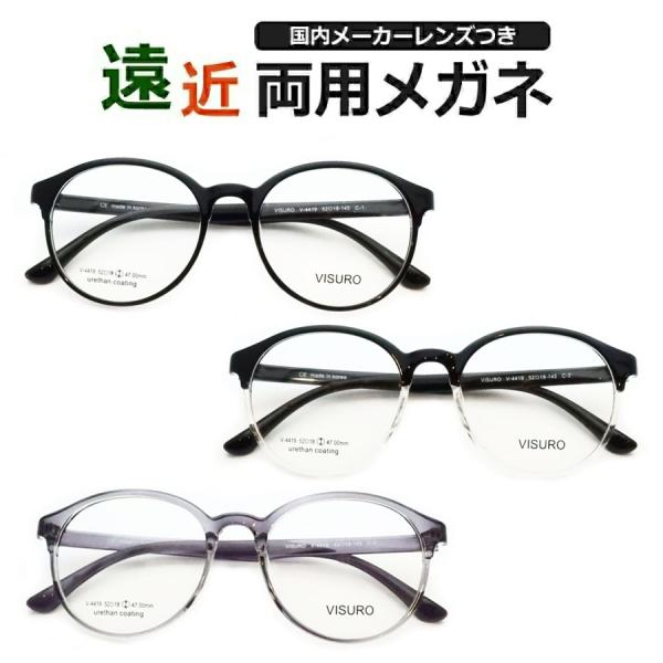 遠近両用セット　ビスロ　4419　ボストン　軽量樹脂　ＵＶカット　薄型遠近レンズ使用