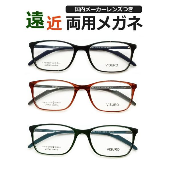 遠近両用セット　ビスロ　4430　ウェリントン　軽量樹脂　ＵＶカット　薄型遠近レンズ使用