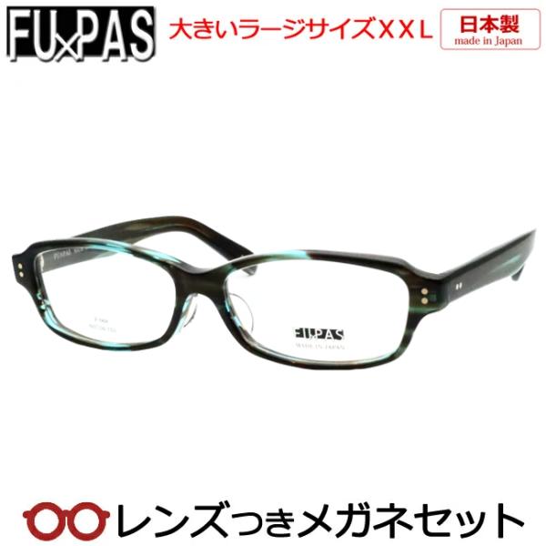 フーパスメガネセット F-068 22 ブルーグリーンササ 60サイズ ラージ