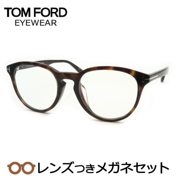 TOM FORD EYEWEAR トムフォードメガネセット FT5556F-B 052 ブラウン