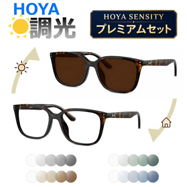 調光レンズ メガネセット レイバン RX7248D 55サイズ 度付き 度なし対応 HOYA センシティ