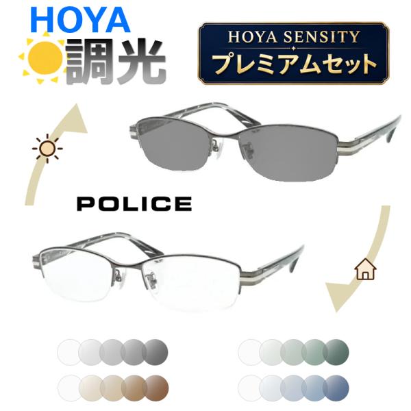 調光レンズ メガネセット ポリス VPLM42J 52サイズ 度付き 度なし対応 HOYA センシティ