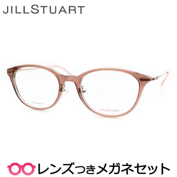 ジルスチュアートメガネセット　05-0028 1 スケルトンピンクブラウン セル　レンズつき完成品　度付き　度なし　ダテメガネ　ＵＶカット　JILL STUART