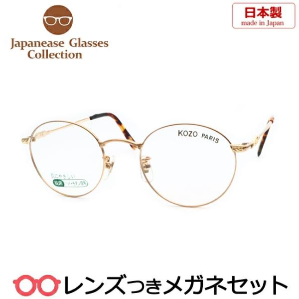 レンズつきメガネセット品名国産メガネセット■サイズ 　46□19　140たて42×よこ116(mm)（たて幅はフレームを含みます）■フレームカラー　ゴールド■備考フルメタル国産メガネＹＯＵケース・メガネ拭き付きmade in Japan