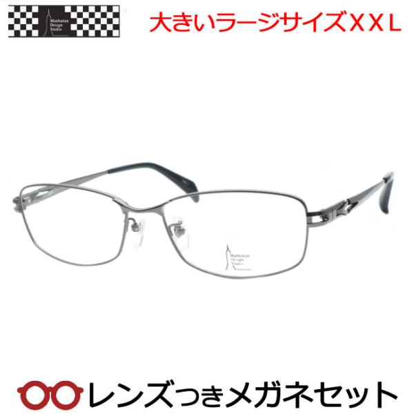 マンハッタンデザインメガネセット MDS517 1 ガンメタル ラージサイズ