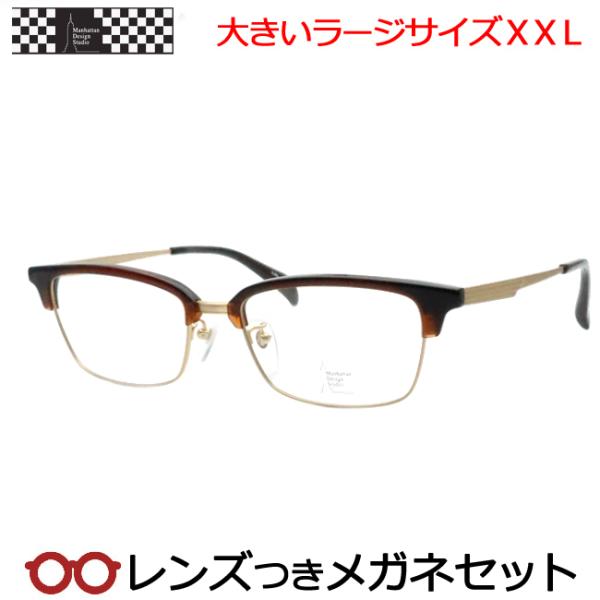 マンハッタンデザインメガネセット　MDS523　1　マットゴールド　ブラウン　ラージサイズ　度付き　度入り　度なし　ダテメガネ　ＵＶ　レンズつき完成品　