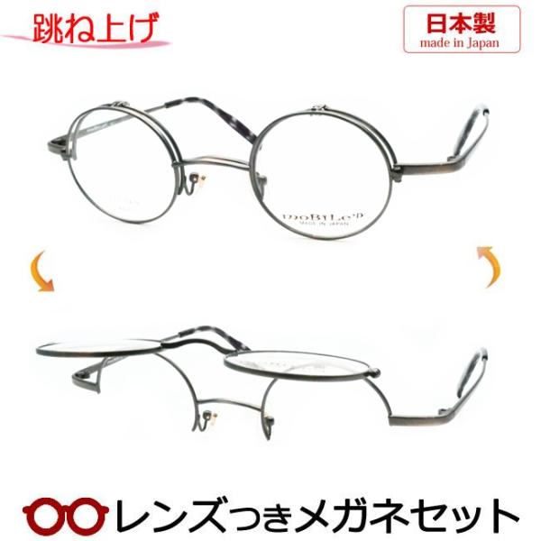 モバイルン　跳ね上げ式メガネ　MB627　C-2　アンティークシルバー　レンズ付 跳ね上げメガネセット モバイルン MB-627 2 アンティークシルバー