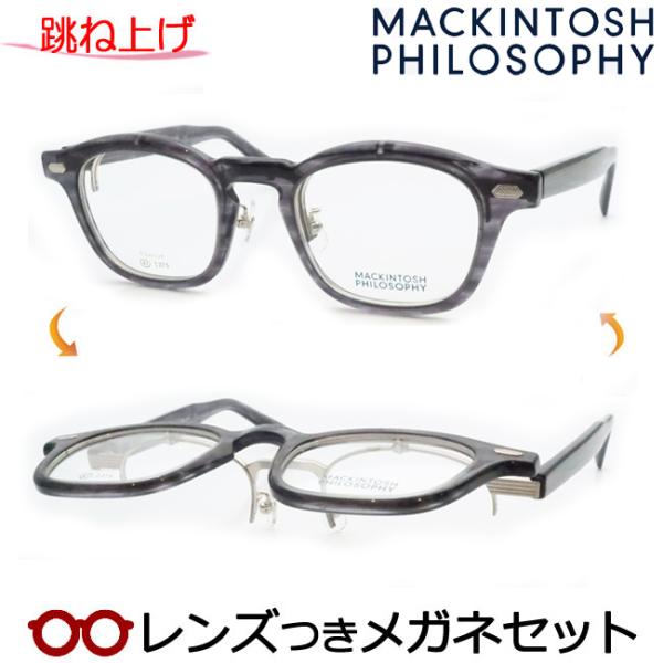 跳ね上げメガネセット　MP-3006　1　スケルトングレーササ　複式可　レンズつき完成品　度付き　度なし　MACKINTOSH PHILOSOPHY　