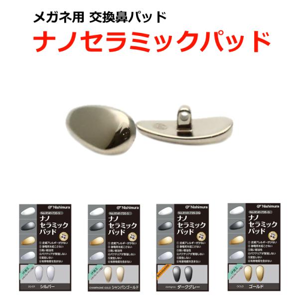 PEARL（パール）スーパーミニドライバー（シルバー）全長：70ｍｍ重量：約18.0ｇテンプルのネジや鼻パットのネジなどメガネのネジ締めに使用します。デザイン性が高く、安全性にも優れたセラミック製の鼻パットです。個数：1ペア（左右1組）入り...