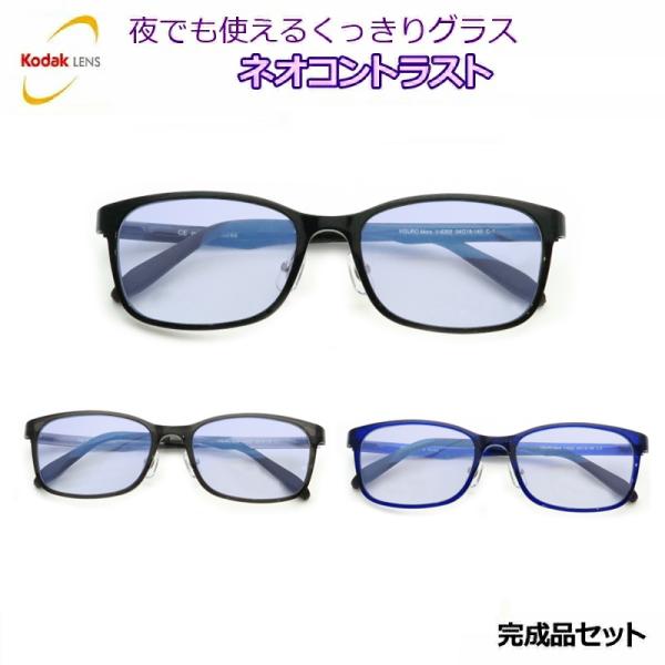 ネオコントラスト　V-6302　選べるフレームカラー　夜でも掛けられる　度なし  防眩レンズ  まぶしさ対策　夜間運転可能　コダック　kodak NeoContrast