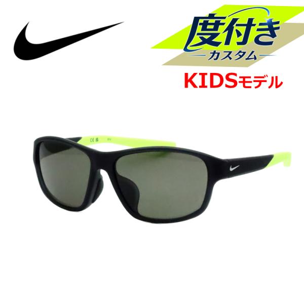 NIKE VISION ナイキ　スポーツサングラス　替えレンズ付　セット NIKE（ナイキ） ナイキ度入りサングラスセット キッズ NKFV2355 060