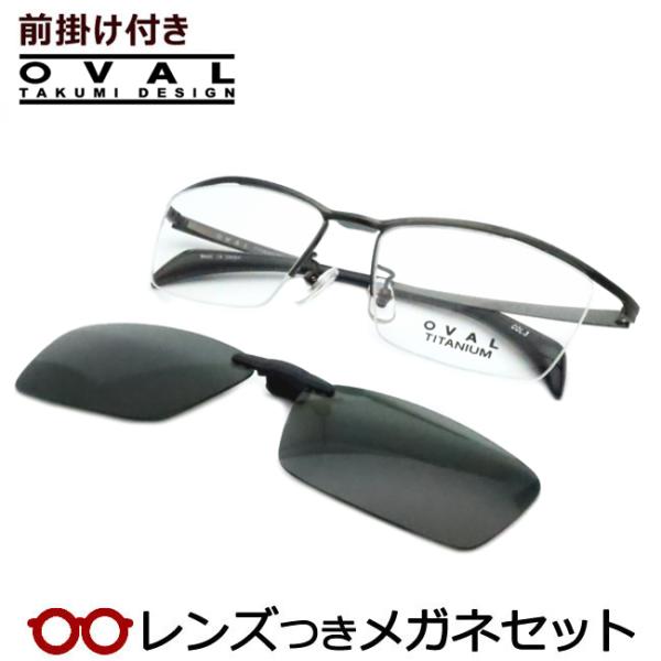 前掛けつきオーバルメガネセット OV-503 3 ガンメタル レンズつき完成
