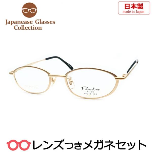 レンズつきメガネセット品名国産メガネセット■サイズ 　49□19　140たて31×よこ127(mm)男性　小さめ相当女性　小さめ相当（たて幅はフレームを含みます）■フレームカラー　ゴールド■備考軽量チタン使用ALL TITANフルメタル小さ...