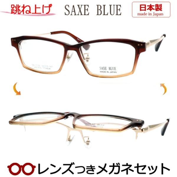 跳ね上げメガネセット ザックスブルー SB-7152 3 ブラウンハーフ セル