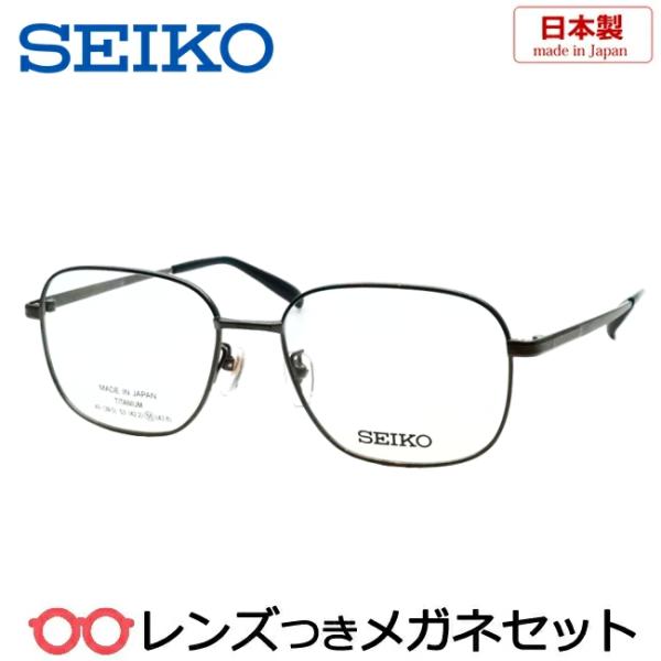 国産メガネセット　セイコー　SJ-9023　IL　55サイズ　グレー　チタン　日本製　レンズつき完成品　度付き　度なし　ダテメガネ　ＵＶカット SEIKO