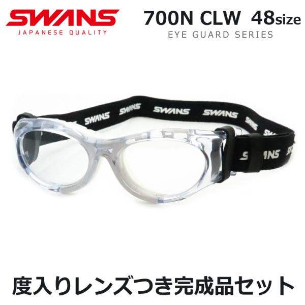 SWANS（スワンズ） スワンズアイガード 度入りセット SVS-700N CLW