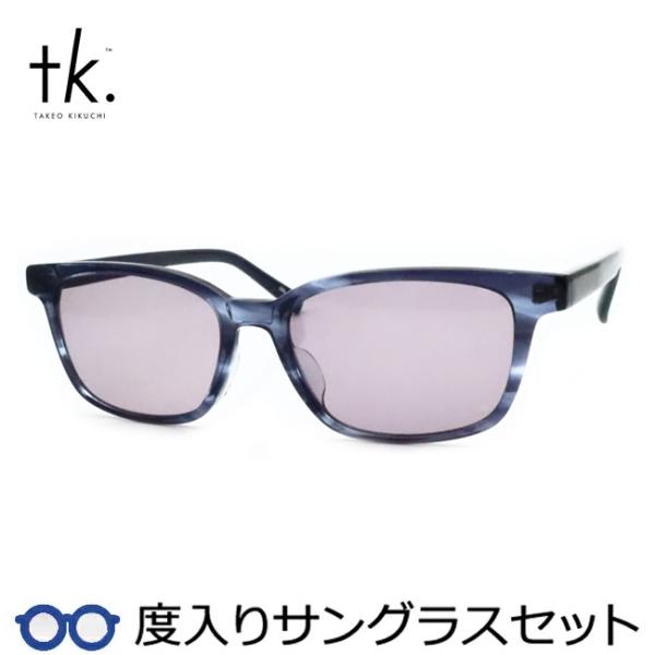 ティーケー度入りサングラスセット　TKS-519　2　ネイビーササ　セル　度付き　ＵＶカット　度つき完成品　tk.TAKEOKIKUCHI