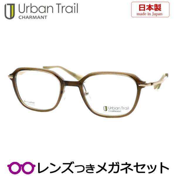 アーバントレイルメガネセット　UT24816　KH　50サイズ　カーキ　日本製　レンズつき完成品　度付き　度なし　ＵＶカット　Urban Trail CHARMANT