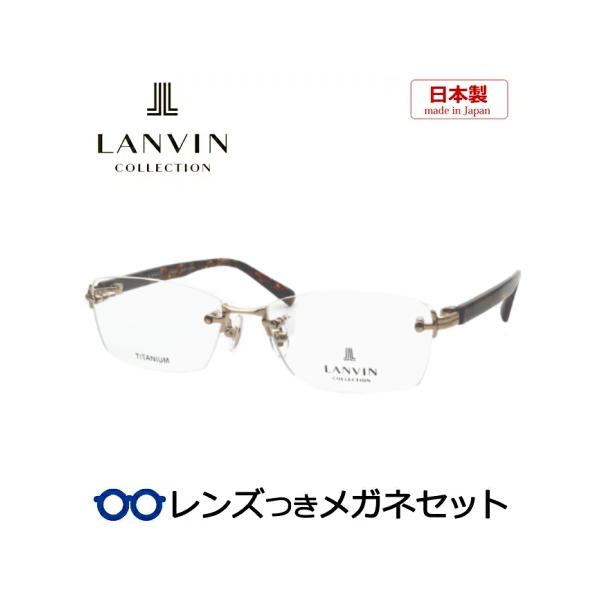 LANVIN COLLECTION ランバンコレクションメガネセット VLC067J 0349