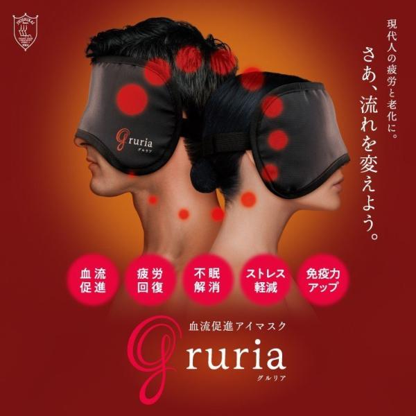 【送料無料】アイマスク gruria グルリア