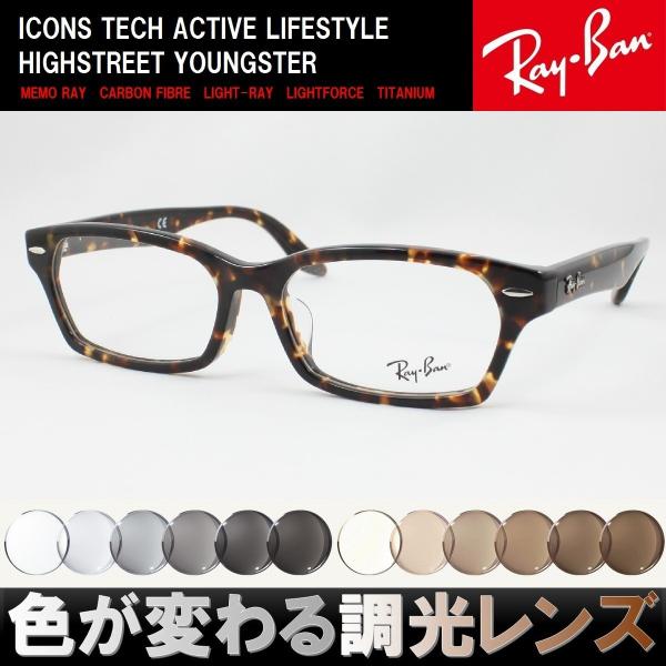 Ray-Ban レイバン RX5344D-2243 調光サングラスセット 度付き 度なし 伊達メガネ グレー ブラウン 近視 遠視 老眼 遠近両用 : RX5344D-2243-photochromic:めがね侍 Yahoo!店 - 通販 - Yahoo!ショッピング Ray-Ban レイバン RX5344D-2243 調光サングラスセット 度付き 度なし 伊達メガネ グレー ブラウン 近視 遠視 老眼 遠近両用 : RX5344D-2243-photochromic:めがね侍 Yahoo!店 - 通販 - Yahoo!ショッピング