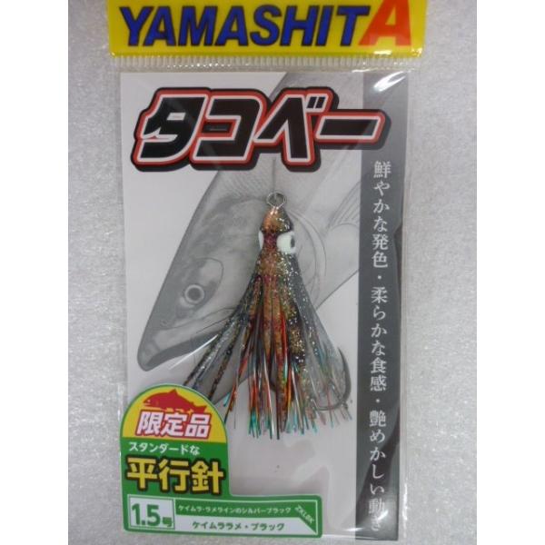 ヤマシタ(yamashita) タコベー 平行針 1.5号 ZKLBK : MEGAFISH