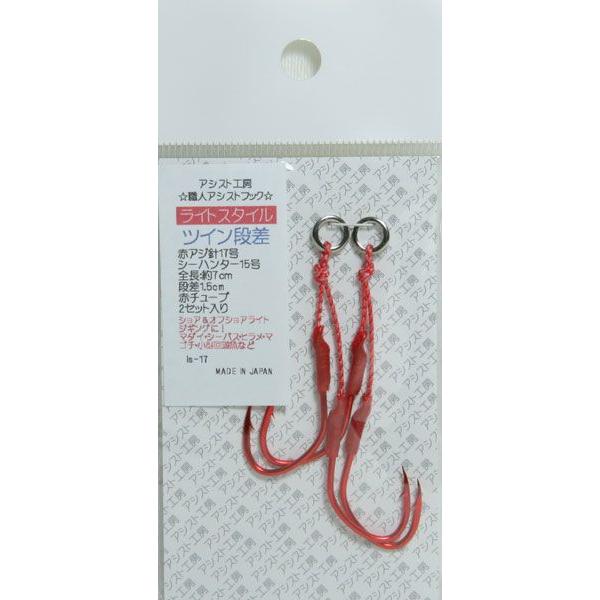 アシストフック 専用 アシスト工房 職人アシストフック ライトスタイル・ツイン段差