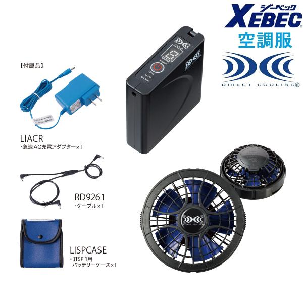 新品未使用　パワーファンスターターキット　SKSP01X ジーベック　空調服　黒 ジーベック 株式会社 空調服 SKSP01 パワーファンスターター