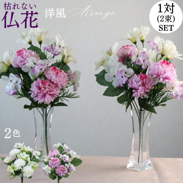 造花　お供え花　仏花　大サイズアレンジ　専用ページ 10000004_b.jpg