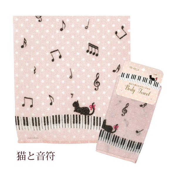かわいい おしゃれ ボディタオル まんまるこねこ 猫と音符 チェック 