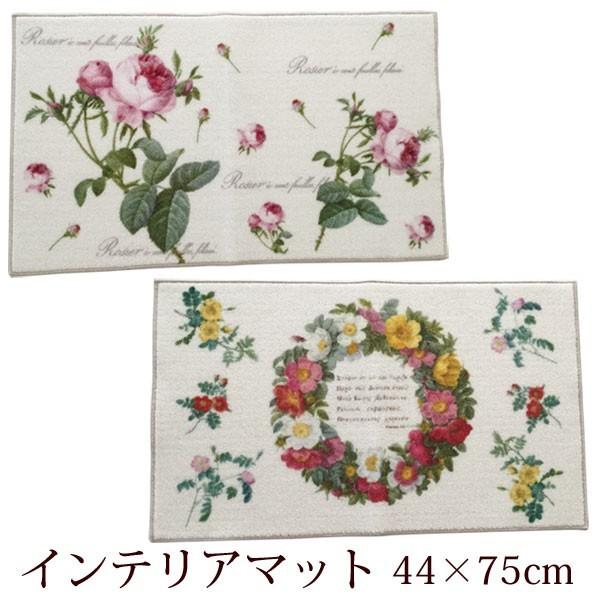 メーカー直送 代引不可 ルドゥーテ インテリア ローズ マット 玄関