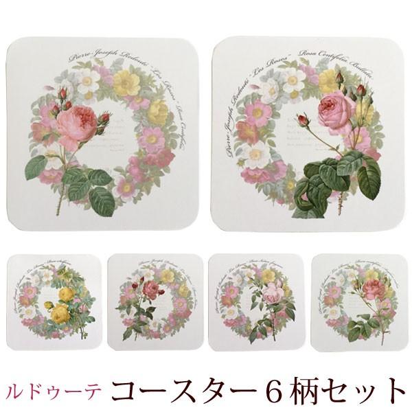 コースター おしゃれ コルク ルドゥーテ ローズ 6柄1セット 9 9cm 日本製 バラ図譜 薔薇柄 ローズ キッチン雑貨 キッチン用品 C M004 薔薇雑貨かわいい姫系雑貨のmeggie 通販 Yahoo ショッピング