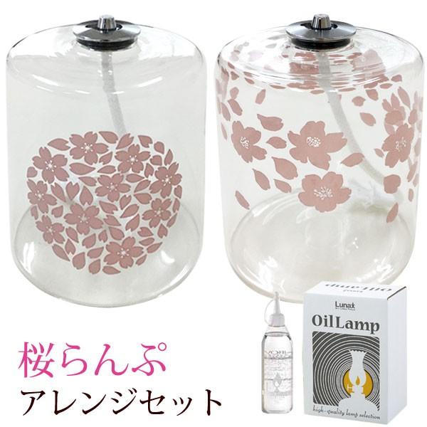 桜らんぷ アレンジセット オイル付き ギフトbox入り 全2種 ムラエ ルナックス 桜ギフト 灯り 桜 さくら 春 記念日 お祝い 演出 ギフト Amazon倉庫から発送 Gbs 256sbsc 300cl 薔薇雑貨かわいい姫系雑貨のmeggie 通販 Yahoo ショッピング